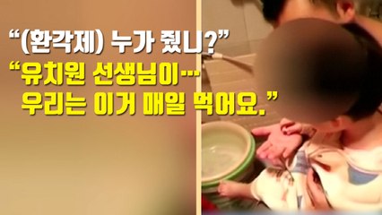 [자막뉴스] 4살 손에 쥐여준 '환각제'...中, 충격적인 아동학대 파문 / YTN