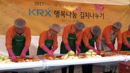 한국거래소 임직원, 김치 담가 소외계층에 전달 / YTN