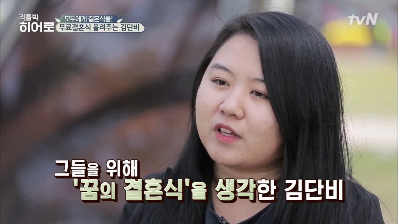 ′꿈의 결혼식=무료?!′ 김단비 대표의 특별한 선행