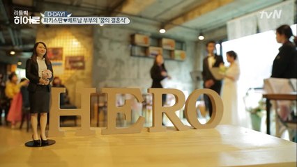 파키스탄 ♥ 베트남 부부의 ′꿈의 결혼식′!