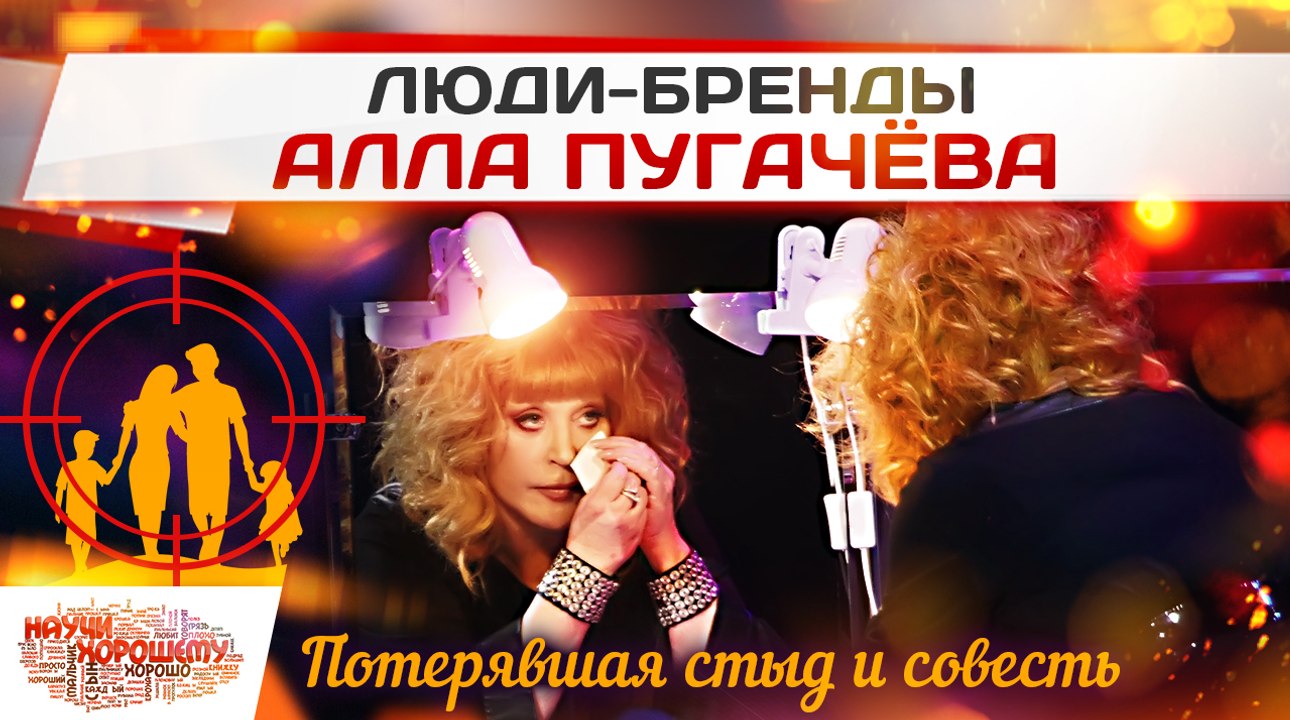 Люди-бренды: Алла Пугачёва