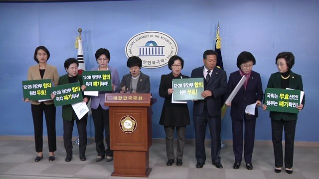 국회 '한일 위안부 합의 폐기 촉구' 결의안 발의 / YTN