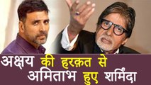 Amitabh Bachchan Embarrassed by Akshay Kumar; Big B twitted | FilmiBeat