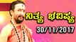 ದಿನ ಭವಿಷ್ಯ - Kannada Astrology 30-11-2017 - Your Day Today - Oneindia Kannada