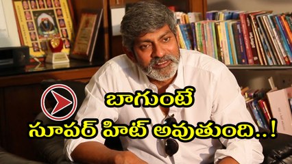 బాగుంటే సూపర్ హిట్ అవుతుంది