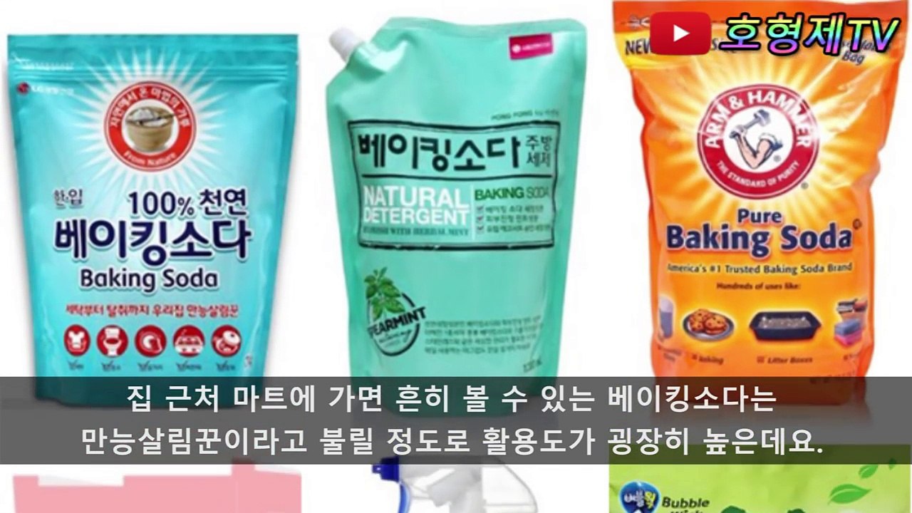 엄마들이 써보고 뽑은 베이킹소다의 특수 능력 10