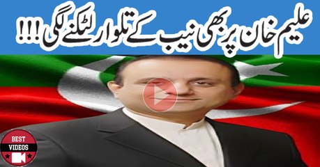 Abdul Aleem Khan Faces Serious Corruption Alligations