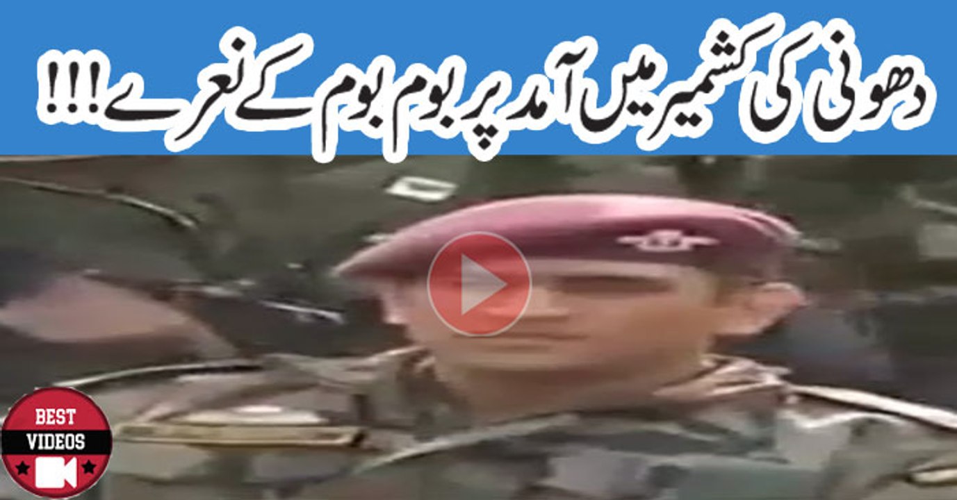 MS Dhoni Faces Insult In Kashmir