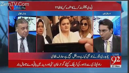 Which Lady Joined PTI Today ? Arif Nizami Telling