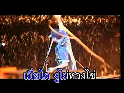 เมื่อใดฉันไร้รัก - อิทธิ พลางกูร (2534) (Alt.MV)