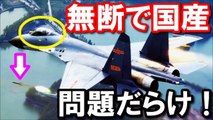 【衝撃】日本の航空自衛隊戦闘機パイロットが唖然ｗｗｗ 中国「J 11」戦闘機はエンジン以外にどんな不具合が続出？ 驚愕の真相！『海外の反応』