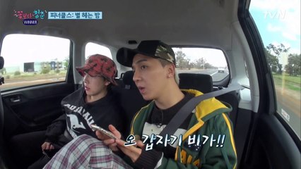 비구름 몰고다니는 위너! 별 보러 가는 길, 이번에도 역시?!