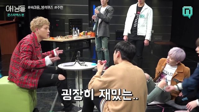 170525 [아!님들 몬스타엑스편] 속마음 방석퀴즈 주헌 편 / MONSTA X part.6 JOOHEON @ MBC Nimdle