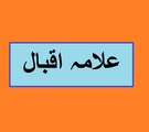 Aao Urdu Seekhein, Learn Urdu for kids class 2 and beginners, L  52, Urdu poem علامہ اقبال