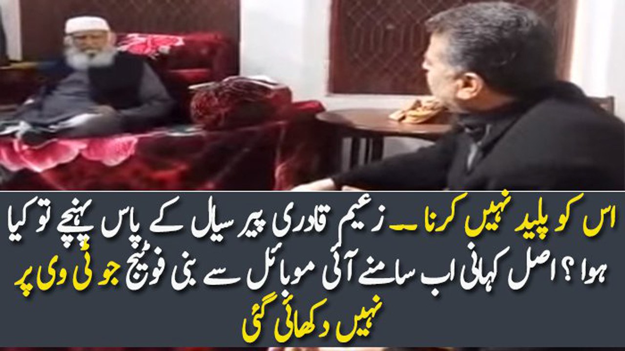 Mobile Footage Of Zaeem Qadri Meets Peer Siyal