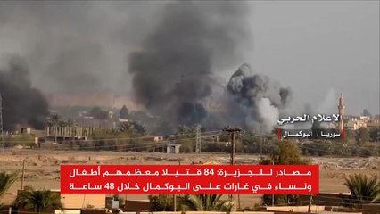 قتلى بالعشرات بغارات على ريف البوكمال في دير الزور
