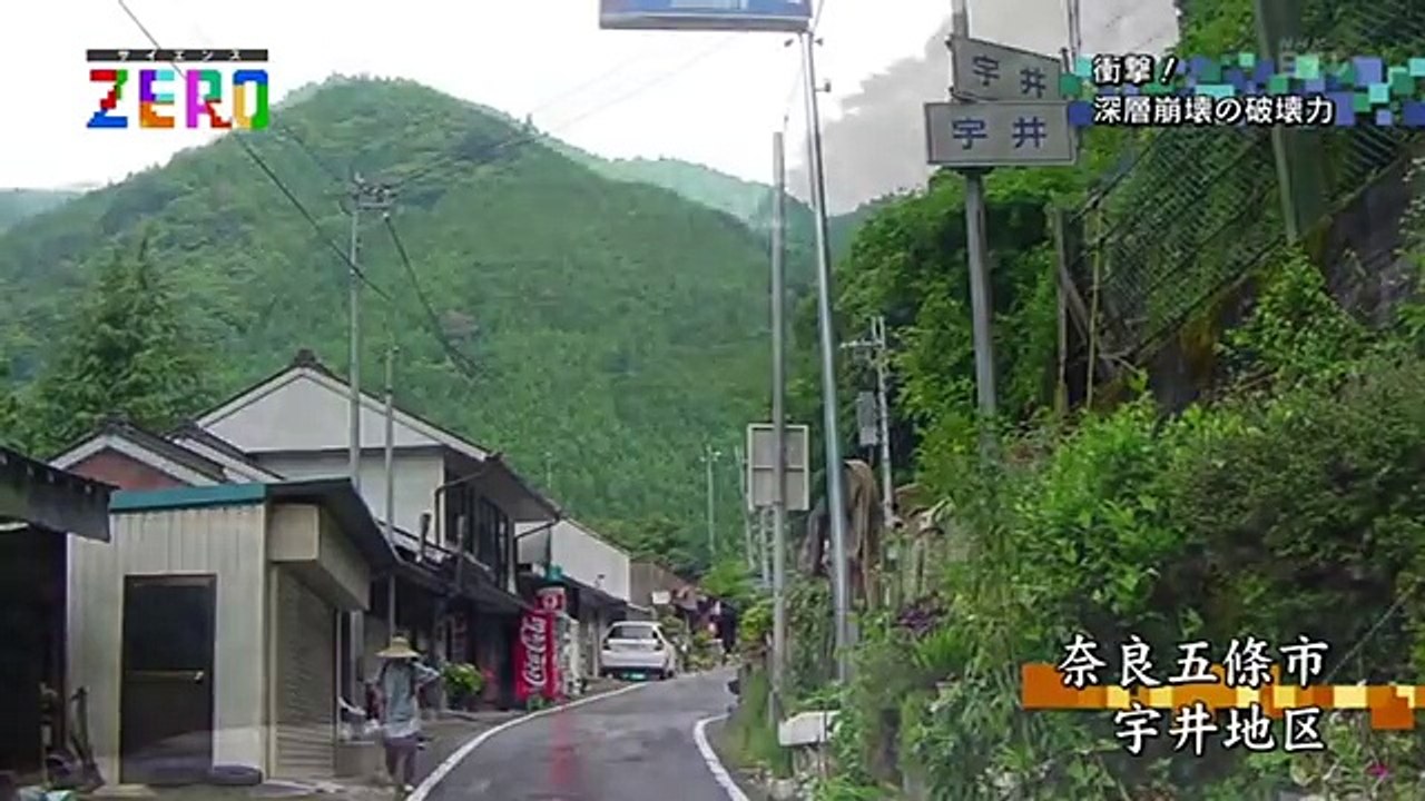 山が消滅！？深層崩壊の破壊力