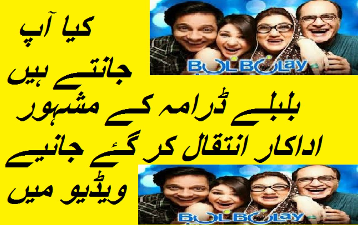 Famous Actor From BulBulay Drama Passed Away