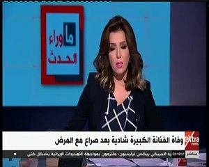 لبنى عبد العزيز تبكى لوفاة شادية: فقدنا قيمة فنية كبيرة بمصر والوطن العربى
