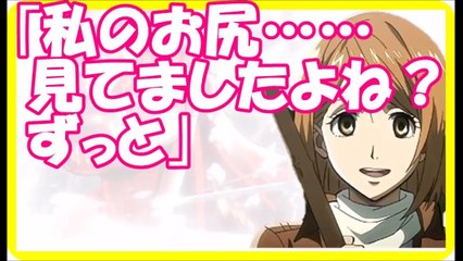 進撃の巨人ss ペトラ 私のお尻 見てましたよね ずっと Video Dailymotion