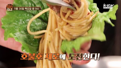 [식신로드3] 6회 예고