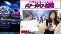 【FFBE】ちゅにみその上級者への道！バフ・デバフ編【ちゅうにーxみそしる】-0MuRDATkJRQ