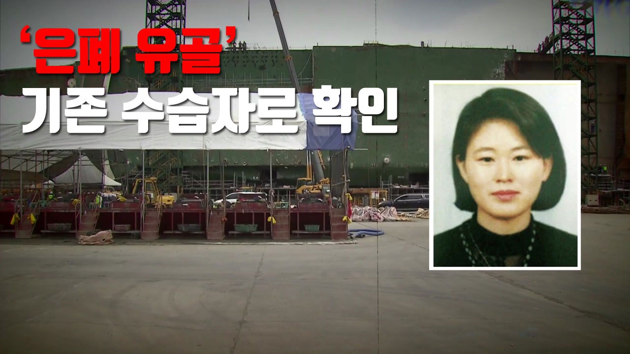 [자막뉴스] '은폐 유골' 기존 수습자로 확인...중징계 불가피 / YTN