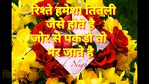 शूभ रात्री -- Good night Wishes -- whatsapp video message -- Motivational Quote -- Hindi Suvichar --