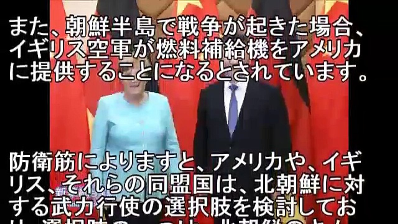 【ドイツ】独メルケル首相「北朝鮮との軍事紛争が起こった場合、ドイツが自動的に米国側につくことはない！」⇒米国側「勝った」⇒イギリス、朝鮮戦争開戦時の支援を約束【北朝鮮】【侍news