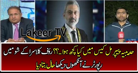 Reporter Telling About Hudaibiya Paper Mills Case Hearing