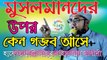 Bangla Waz | Abdur Rahim Al Madani | হাফেজ ক্বারী আব্দুর রহিম আল মাদানী | বাংলা ওয়াজ | SignMedia