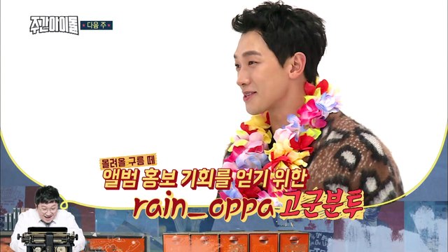 (Weekly Idol EP.331) WEEKLY IDOL NEXT EEK [다음주 예고]