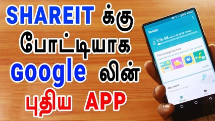 Shareit க்கு போட்டியாக Google லின் புதிய App - Loud Oli Tech