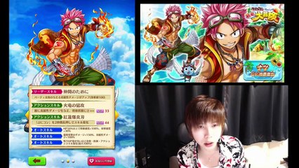 【白猫プロジェクト】爽快感！！トリプルアクセルでナツ性能紹介《フェアリーテイルコラボ》