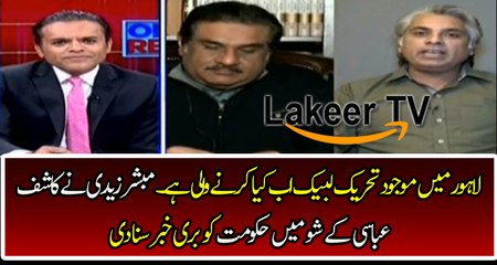 Mubashir Zaidi Reveals About Mulana Khadim Hussian Rizvi New Strategies
