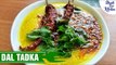 Dal Tadka Recipe | दाल तड़का कैसे बनाये | Dhaba Style Dal Fry Recipe | Shudh Desi Kitchen