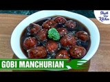 Gobi Manchurian Recipe | गोभी मंचूरियन | Cauliflower Manchurian Recipe | Shudh Desi Kitchen