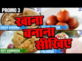 Khana Banana Sikhe | Promo 3 | Shudh Desi Kitchen