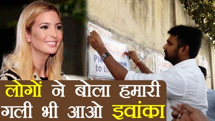 Ivanka Trump को Hyderabad के लोग दे रहे हैं अपनी गली आने का न्योता, Know Why । वनइंडिया हिंदी