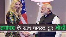 Ivanka Trump के साथ Viral हो रहीं हैं PM Modi की ये photos, Know Why | वनइंडिया हिंदी