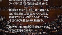 ヤバすぎる現状 都民ファーストが『世論調査で壊滅的評価を喰らい』都議選は絶望的に。民進党は既に〇〇した模様