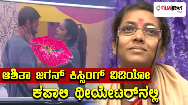 Bigg Boss Kannada Season 5 : ಜಗನ್ ಆಶಿತಾ ಕಿಸ್ಸಿಂಗ್ ವಿಡಿಯೋ ನೋಡಿದ ಅನುಪಮಾ | Filmibeat Kannada