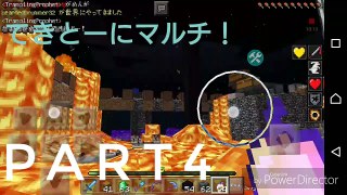 マイクラPE てきとーにマルチ！！ PART4