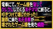 キチママ 電車にて。ゲーム機を貸してクレクレしてくるキチママに断ると、叩きつけて壊しやがった！→謝罪に来たキチ旦那が壊されたゲーム機を見た瞬間…