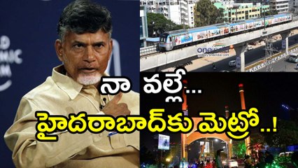 Chandrababu Naidu on Hyderabad GES And Metro Rail