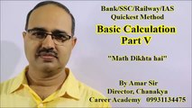 Basic Calculation Part V: Shortcut Tricks: By Amar Sir: Bank PO/Clerk/SSC CGL/Railway/IAS