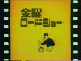 提供クレジット(1997年7月)No.1 日本テレビ 金曜ロードショー 「魔女の宅急便」放送分