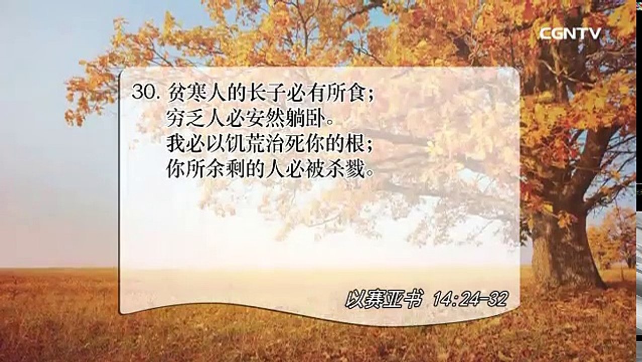 [活泼的生命]09.06.2017 完全的神 也是公义的掌权者 (以赛亚书 14:24~32)