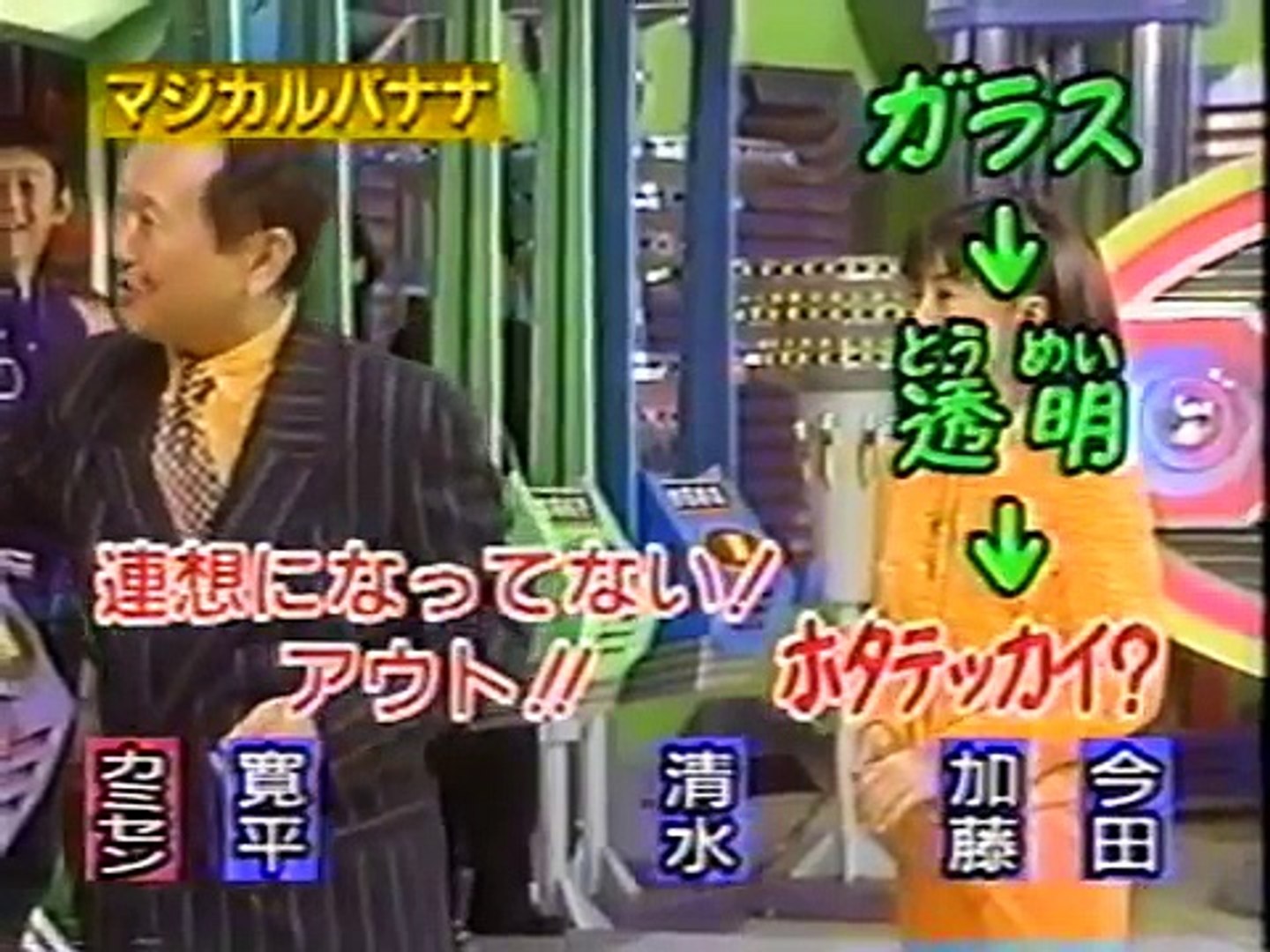 マジカル頭脳パワー 1997年3月6日放送 Video Dailymotion