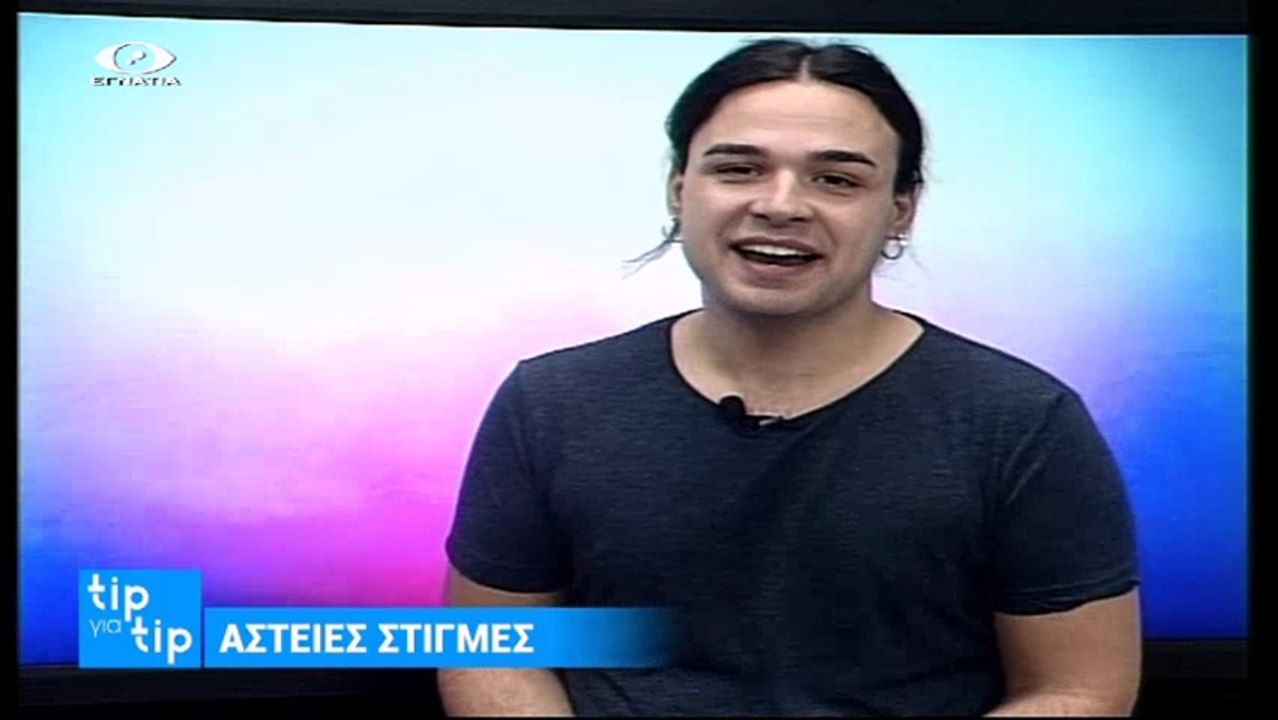Tip για Tip 28-11-17
